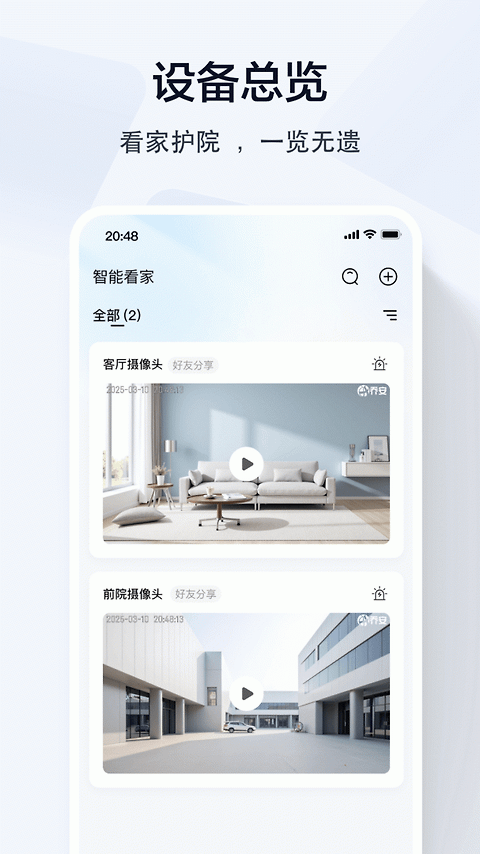 乔安智联app