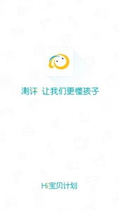 Hi宝贝计划