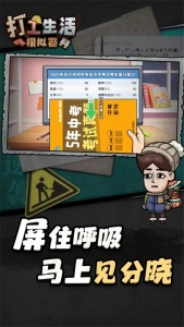 打工生活模拟器