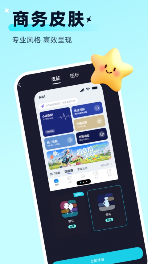 思语app