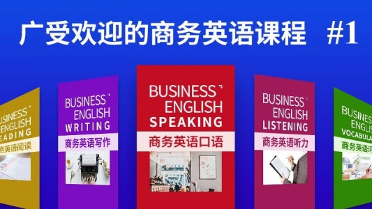 商务英语口语app