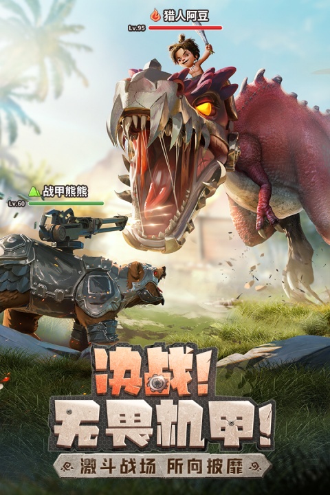 最后的原始人九游版