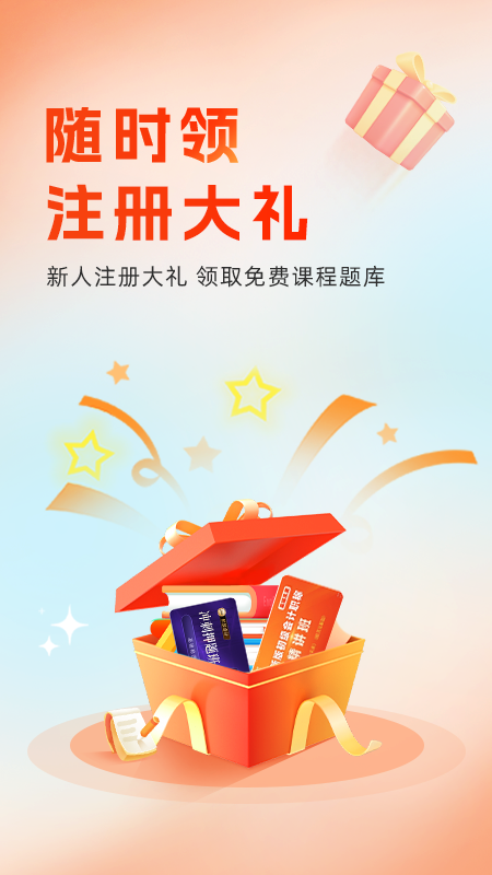 会计随时学