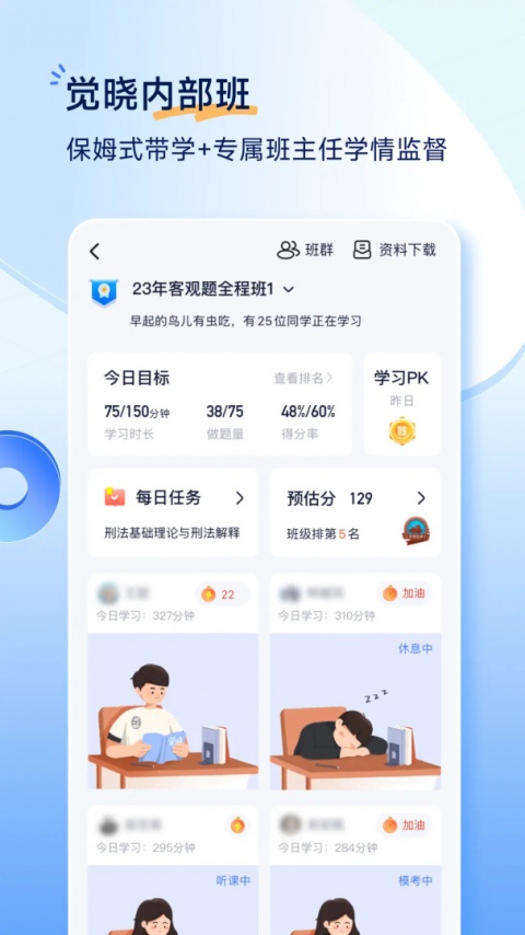 觉晓法考app