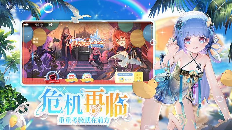 灵魂潮汐官方版