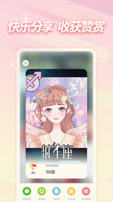 趣贴图app