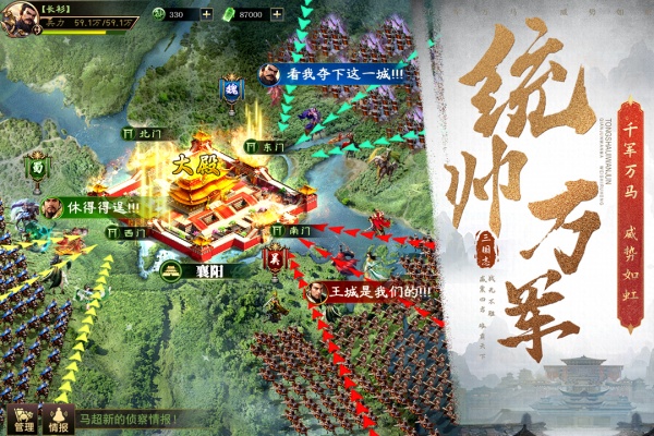 三国之旅果盘版