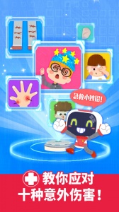 宝宝救护手册游戏