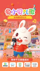兔小贝儿歌app