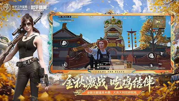 和平精英2024版