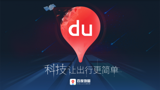 百度地图车镜版