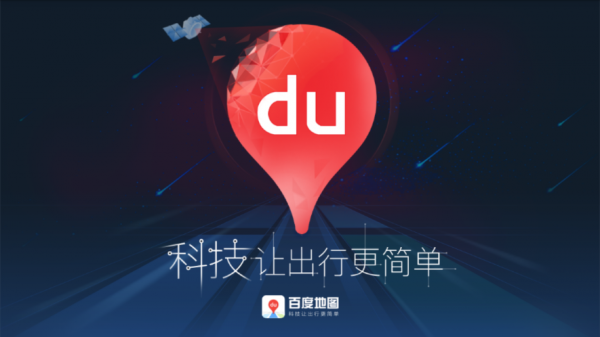 百度地图车镜版