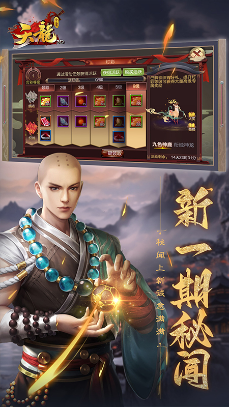 天龙3D手游