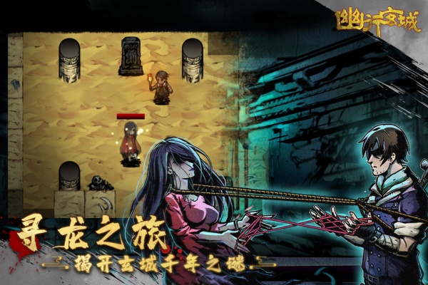 幽行玄城手游官方版