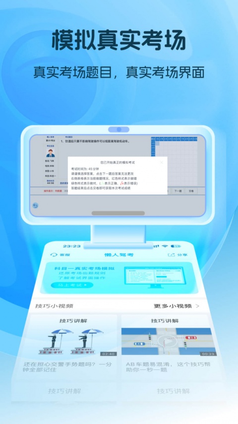 懒人驾考app