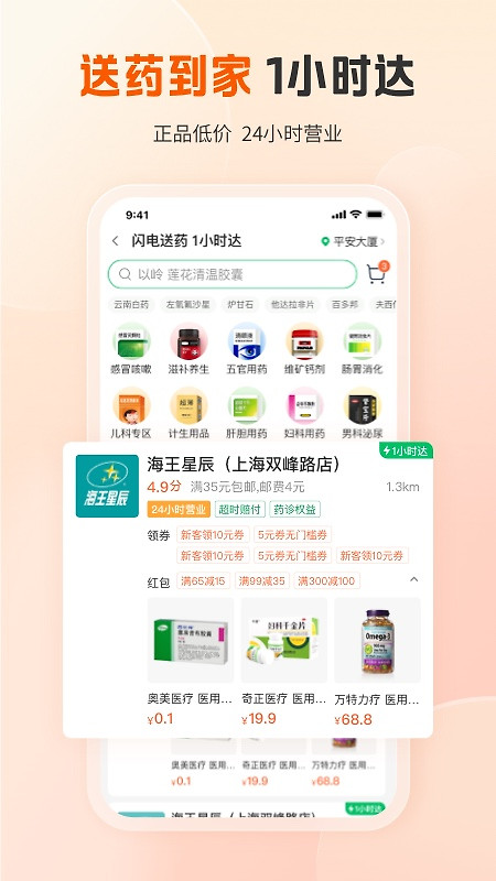 平安健康app