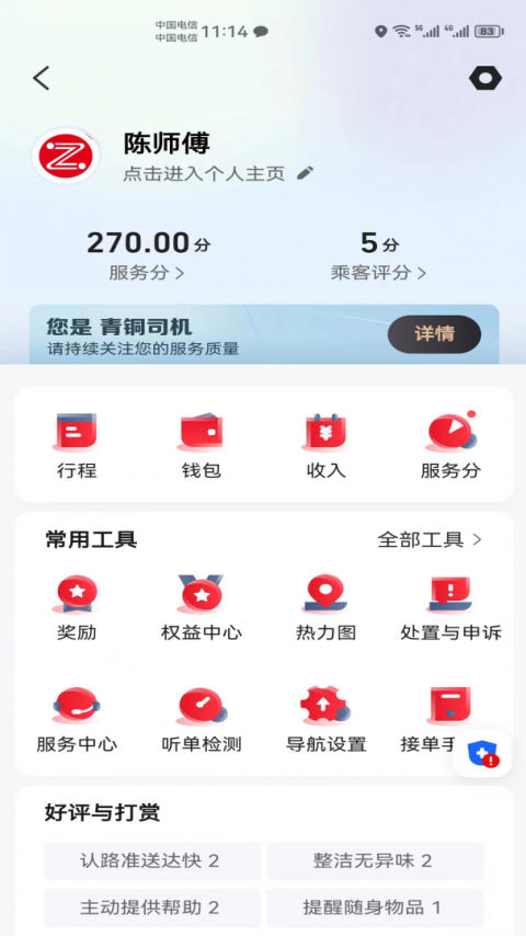 昭阳出行app