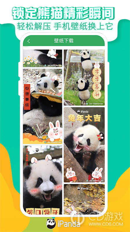 熊猫频道最新版2