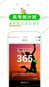 高中高考倒计时app