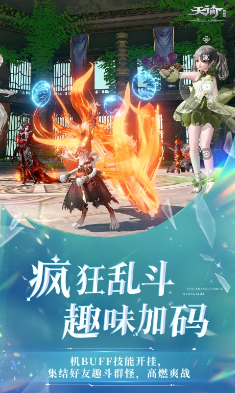 天谕手游官方版
