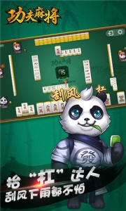 功夫麻将新版