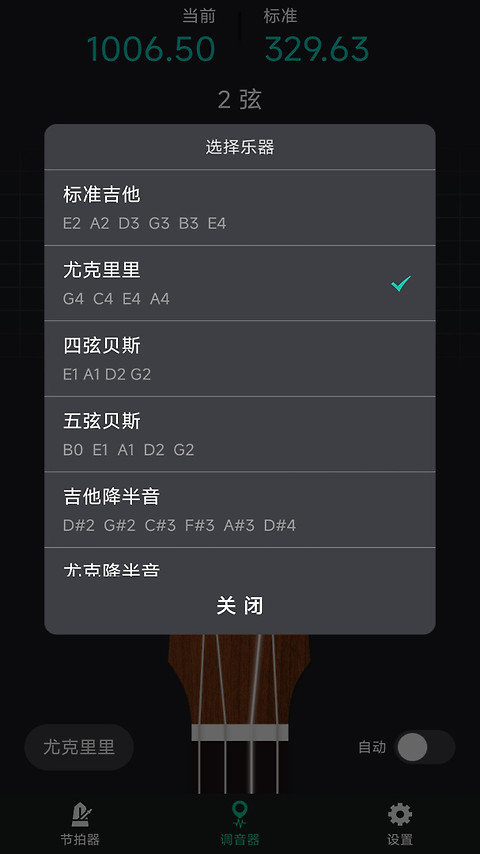 爱吉他调音器