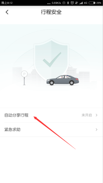 滴滴出行怎么自动分享行程