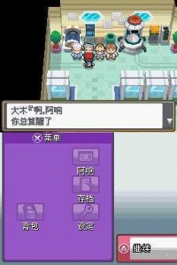 口袋妖怪启示录