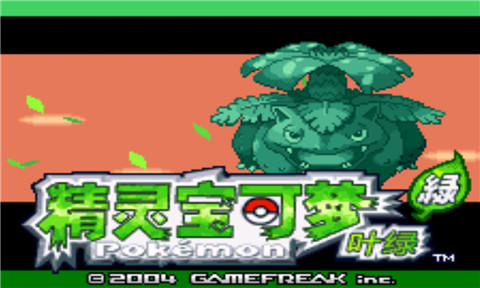 口袋妖怪血爆黄3悟饭版