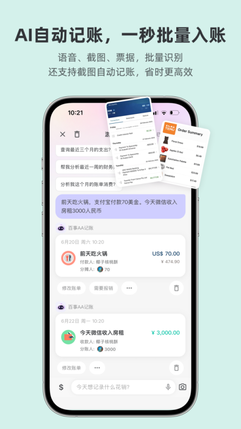 百事AA记账app