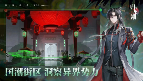 归龙潮官服