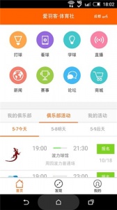 爱羽客羽毛球app
