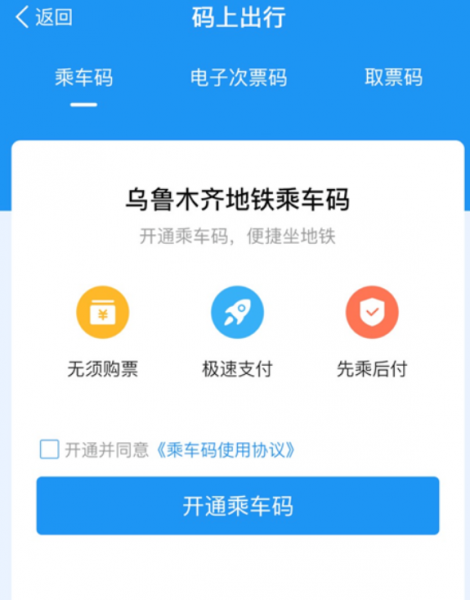 乌鲁木齐地铁app