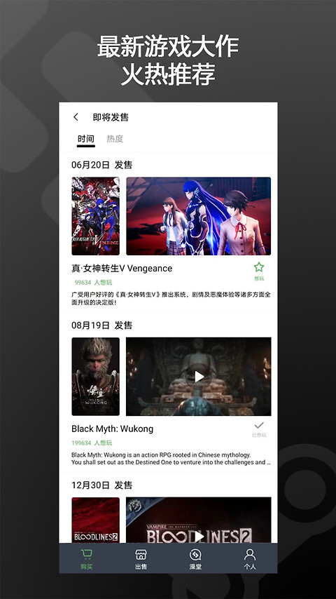 SteamPY手机版