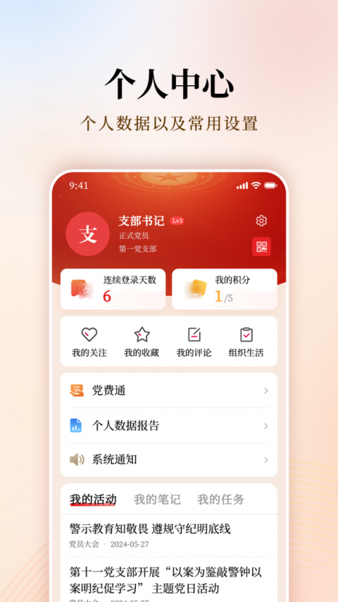 支部工作app