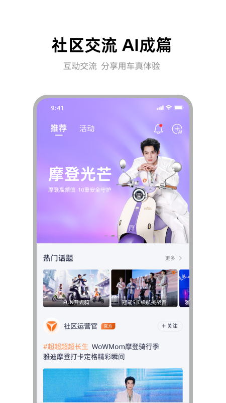 雅迪智行app