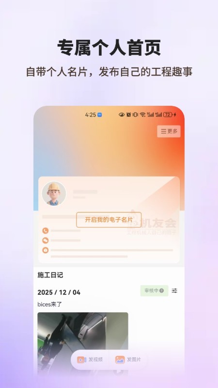 机友会