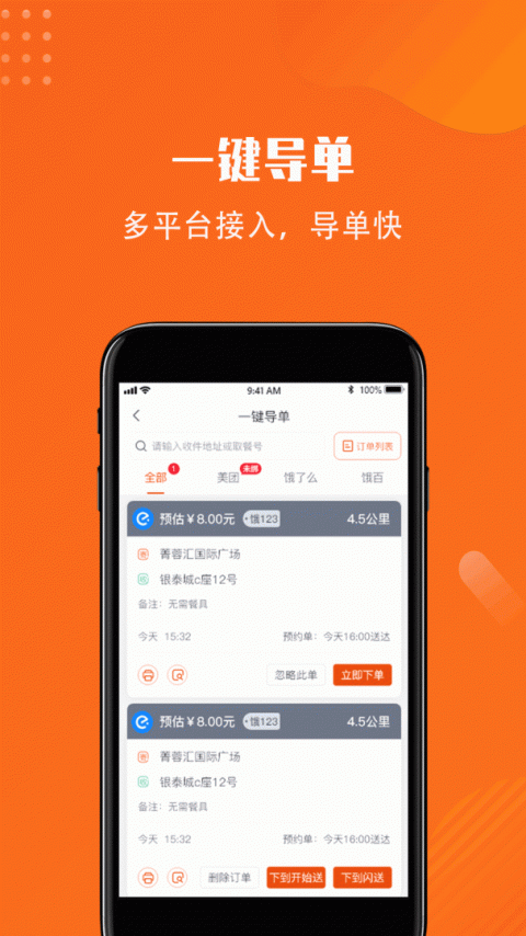 开始送骑手app