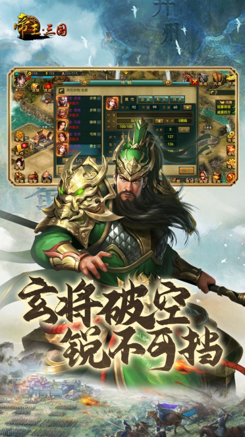 帝王三国官方版