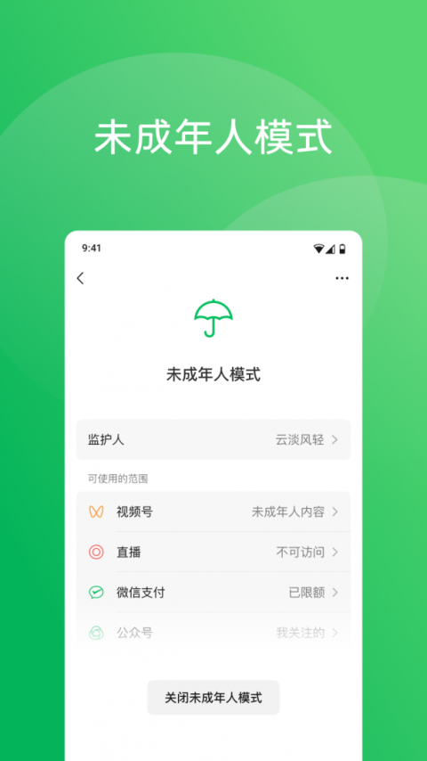 微信
