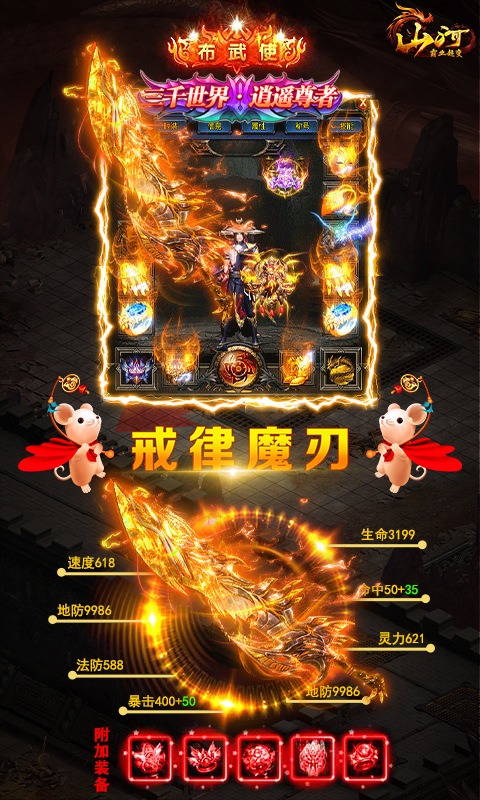 山河h5