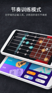 指尖吉他模拟器app