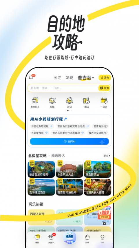 马蜂窝