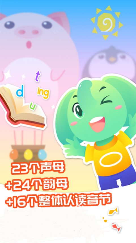 智象拼音