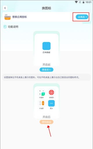 软件隐藏大师app