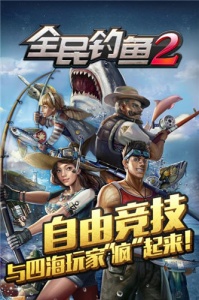 全民钓鱼2无限钻石金币版