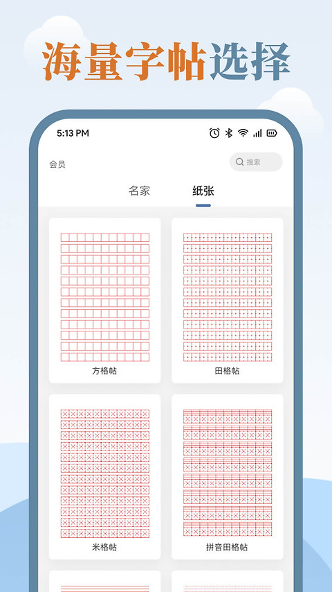 临帖大师