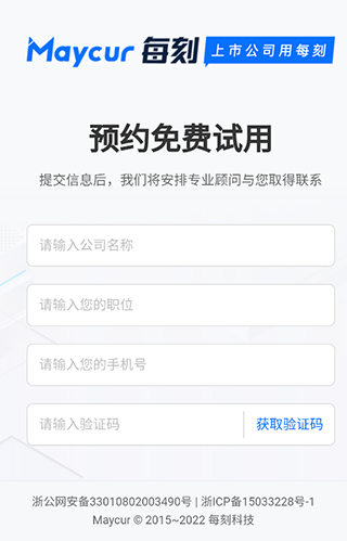 每刻报销app