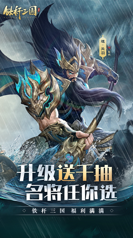 铁杆三国