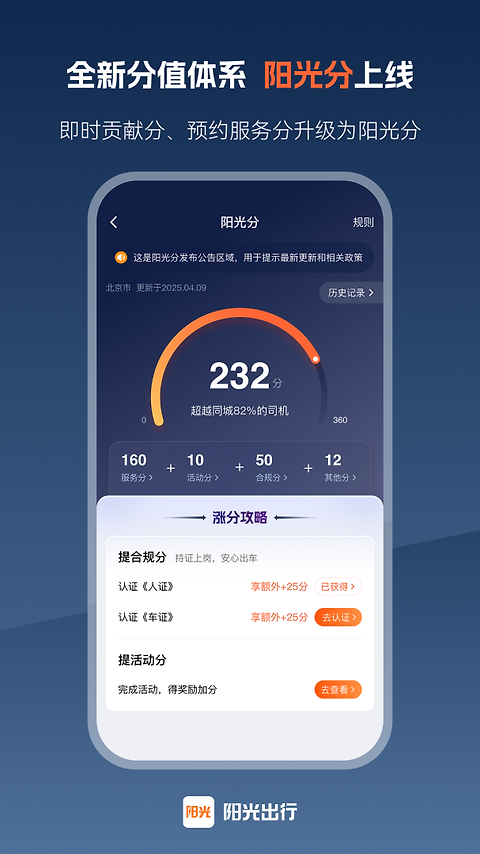 阳光车主app最新版